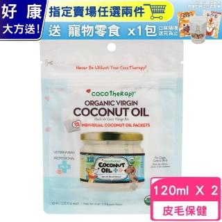 【CocoTherapy可可喜樂碧】犬貓專用 有機初榨椰子油-隨身包 120ml〈10ml*12包〉*2入組(皮毛保健)