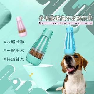 【寵物用品】多功能寵物外出隨行杯(狗狗 貓咪 飲水杯 飲水器 餵食器 毛小孩 寵物水壺 散步水壺)