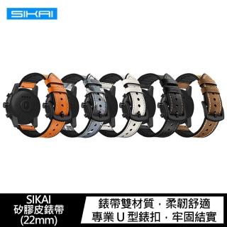 【SIKAI】AFAMIC 艾法 C80/AFAMIC 艾法 C81/AFAMIC 艾法 C29S 矽膠皮錶帶(22mm)