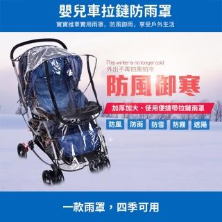 嬰兒車雨罩 防風防雨防塵(推車傘車通用防雨罩)