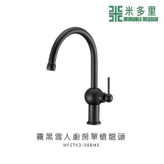 【MIDUOLI 米多里】霧黑雪人廚房單槍龍頭(MFSTKD-088MB)