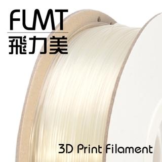 【FLMT飛力美】台灣製造 PLA 3D列印線材 1.75mm 1kg 透明色(台製 MIT 3D列印 3D列印機 耗材 3D列印耗材)