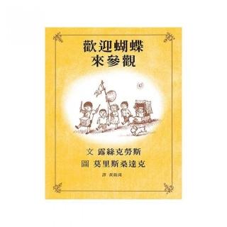 歡迎蝴蝶來參觀
