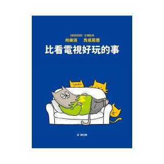 比看電視好玩的事
