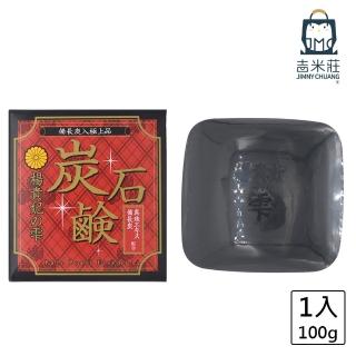 【北海道日高】極上品 貴妃炭石鹼 洗顏用(洗臉皂 洗完不乾燥)
