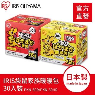 【IRIS】袋鼠家族黏貼式暖暖包30入裝 PKN-30HR(戶外保暖 可貼式 日本製 官方直營)