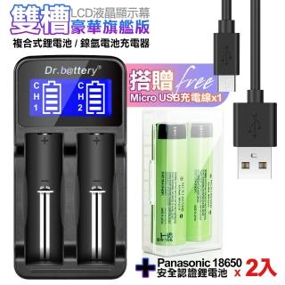 18650認證充電式鋰單電池3350mAh日本松下原裝正品*2入+Dr.battery LCD液晶顯示雙槽快充*1+防潮盒*1