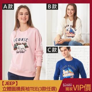【JEEP】精緻立體圖騰長袖TEE-男女適穿(3款任選)