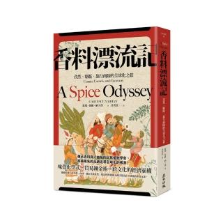香料漂流記：孜然、駱駝、旅行商隊的全球化之旅