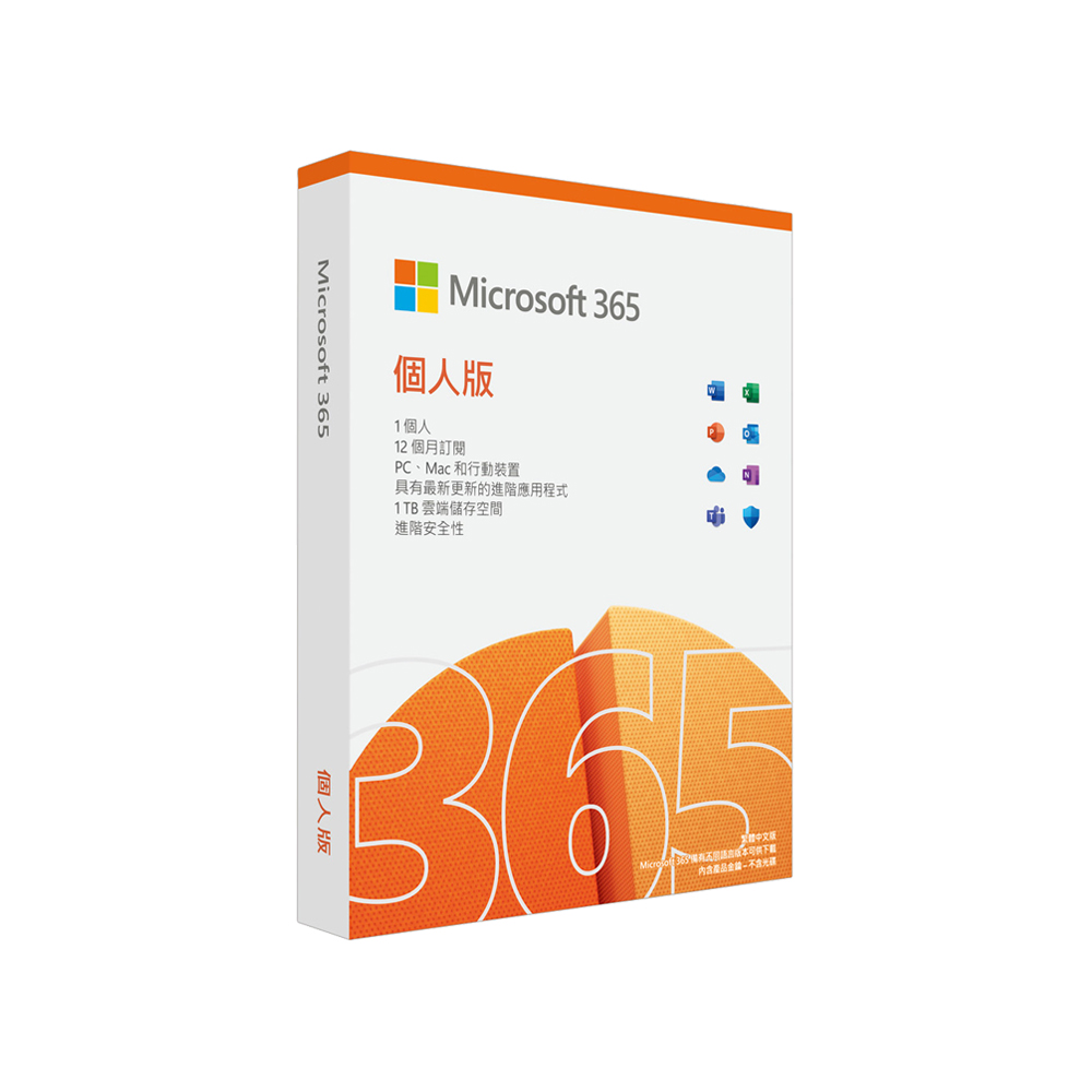 【加購現省↘$300】Microsoft 365 個人版 一年訂閱 盒裝 (軟體拆封後無法退換貨)