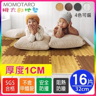 【MOMOTARO 桃太郎地墊】台灣製最厚2CM時尚北歐風拼接EVA耐磨32CM拼花木紋巧拼地墊-附邊條(16片/約0.4坪)