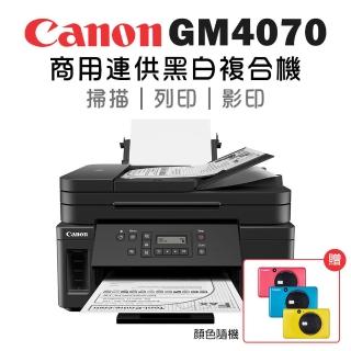 【Canon】PIXMA GM4070 商用連供黑白複合機