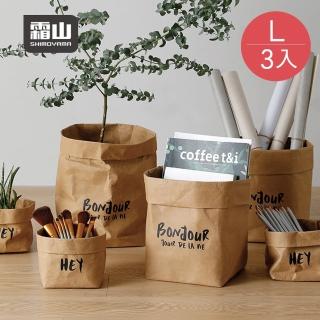 【SHIMOYAMA 霜山】環保可水洗牛皮紙收納袋/分類袋-L-3入(收納套 收納袋 花盆套 牛皮紙袋)