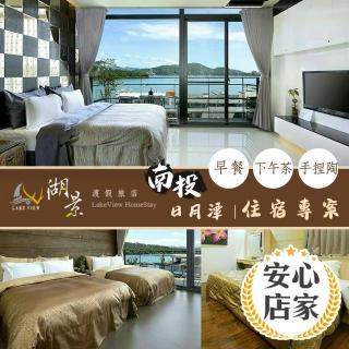 【享樂券】安心店家 湖景渡假旅店-（C）奢華享受住宿專案