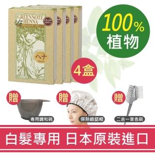 【日本GREENNOTE】100%植物白髮專用增色烏黛粉100gx4入(增色粉/髮表著色/似指甲花染髮henna染髮/植物染)