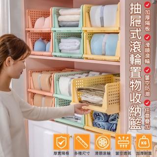 【QHL 酷奇】抽屜式滾輪置物收納籃-單一價任選(抽屜式/好滑動/透氣孔/衣物收納)