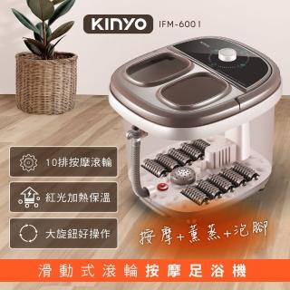 【KINYO】滑動式滾輪按摩足浴機/泡腳機(按摩/蒸熏IFM-6001)