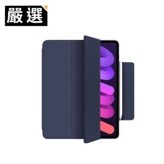【嚴選】iPad mini6 8.3吋 雙面磁吸無框三折磁扣皮套/平板保護套