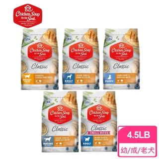 【Chicken Soup 心靈雞湯】經典系列狗飼料 4.5磅
