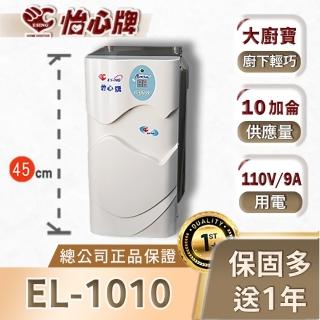 【怡心牌】電熱水器EL-1010大廚寶[象牙白色](德造保溫、美國溫控、電熱水器恆溫)