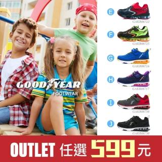 【GOODYEAR 固特異】OUTLET特賣-運動鞋/童鞋 防水 緩震 氣墊 輕量 抗菌鞋墊(任選均一價)