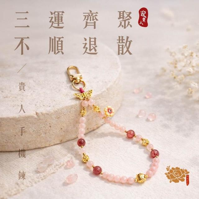 【雨揚】77樂購節 迎好運水晶手機鍊吊飾(天山翠/黃水晶/粉水晶 三款任選)