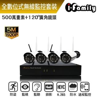 【I-Family】免配線/免設定1920P八路式無線監視系統套裝一機四鏡頭