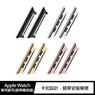 Apple Watch 42/44/45 專用錶耳-錶帶轉接器(22mm)