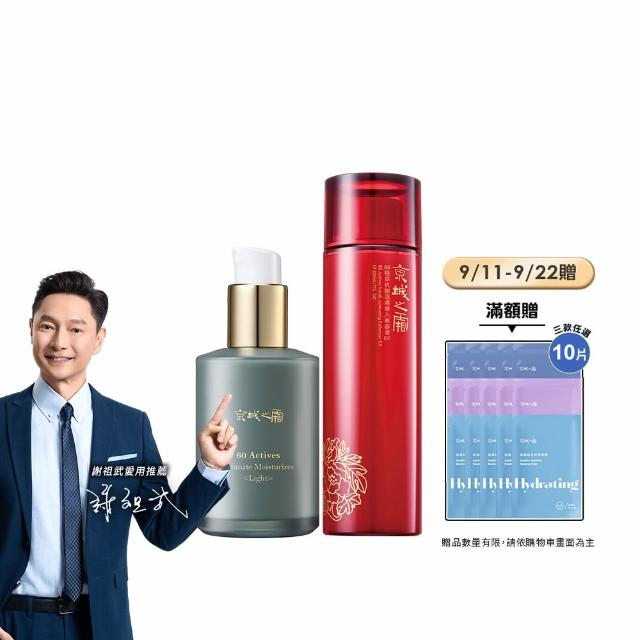 【牛爾京城之霜】買1送1 全能乳/新品綠色輕盈120ml 同款任選+美容液200ml(清爽/護膚/好吸收)