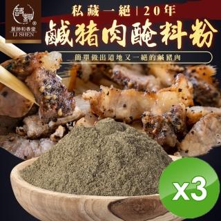 【和春堂】鹹豬肉醃料粉-3入組(50g/包)