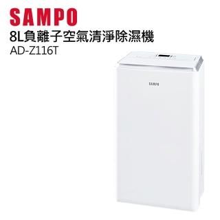 【SAMPO 聲寶】8L空氣清淨除濕機(AD-Z116T)