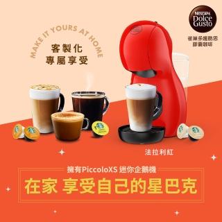 【Nestle 雀巢】多趣酷思膠囊咖啡機 Piccolo XS 法拉利紅