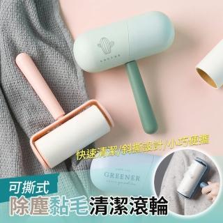 【ALucky 愛樂奇】可撕式除塵黏毛清潔滾輪 贈三捲補充滾輪紙 共四捲(黏塵器 滾毛器 黏毛滾輪)