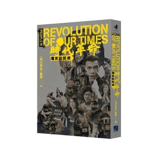 時代革命
