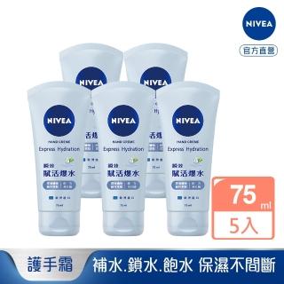 【NIVEA 妮維雅】超進化水潤護手霜75ml 5入組