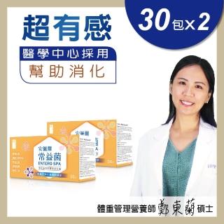 【Enryl 安儷爾】常益菌 多功能益生菌 共60包(30包x2 蔡英傑博士推薦 醫學中心採用的酵素機能益生菌ˇ)