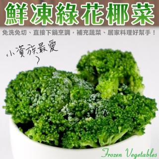 【WANG 蔬果】冷凍綠花椰菜(12包_200g/包)