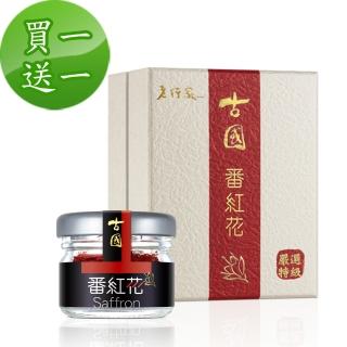 【老行家】古國番紅花1克/瓶(買一送一)