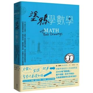 塗鴉學數學：以三角形打造城市、用骰子來理解經濟危機、玩井字遊戲學策略思考，24堂奧妙的數學課
