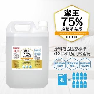 【潔王】可噴手75%乙醇清潔酒精4000ml(家庭號二桶)