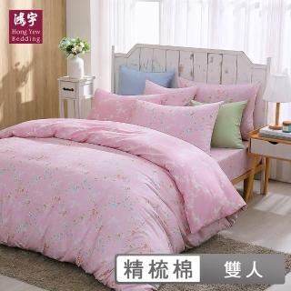 【HongYew 鴻宇】100%美國棉 兩用被床包組-亞度尼斯 粉(雙人)
