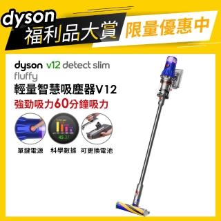 【dyson 戴森 限量福利品】V12 SV20 Detect Slim Fluffy 輕量智能無線吸塵器 智慧光學偵測