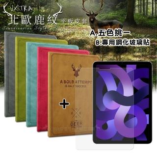 【VXTRA】iPad Air 第5代 Air5/Air4 10.9吋 北歐鹿紋風格平板皮套+9H鋼化玻璃貼(合購價)