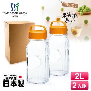 【TOYO SASAKI】日本製玻璃梅酒瓶2L 2入組 橘色 77861-OR(醃漬瓶/保存罐/釀酒瓶/果實瓶)