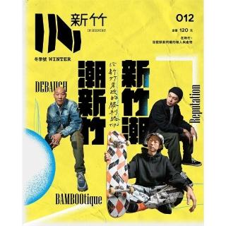 IN新竹： 新竹潮．潮新竹