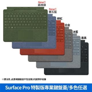 【Microsoft 微軟】Surface Pro 特製版專業鍵盤蓋-多色任選(墨黑/冰藍/白金/緋紅)