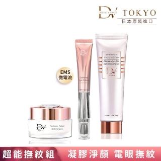 【DV TOKYO】活萃精質霜30mlX1+鑽石眼霜15mLx1入+海洋洗卸凝膠100ml×1(撫紋 懶人乳霜)