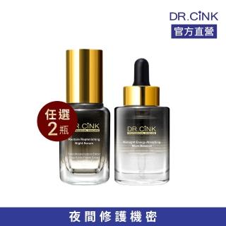 【DR.CINK 達特聖克】午夜高效精華液 / 午夜超導精華 30ml_2入組(任選)