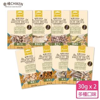 【CHIKEN 奇啃】天然原型凍乾零食30g 2入(凍乾零食 100%無添加 犬貓零食)