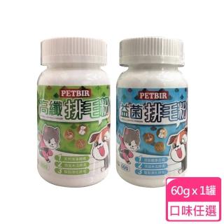 【PERBIR 沛比兒】高纖 益菌 排毛粉 〔共兩款可選〕 60G 犬貓通用 狗 化毛 貓咪保健 狗狗保健(E803A01)